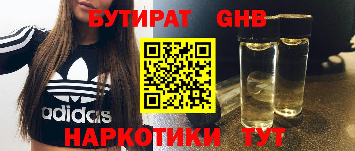 БУТИРАТ BDO Новочебоксарск