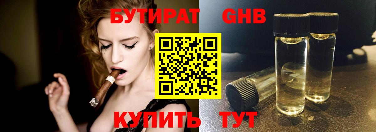 Новочебоксарск  Бутират 1.4BDO  Вход с VPN 