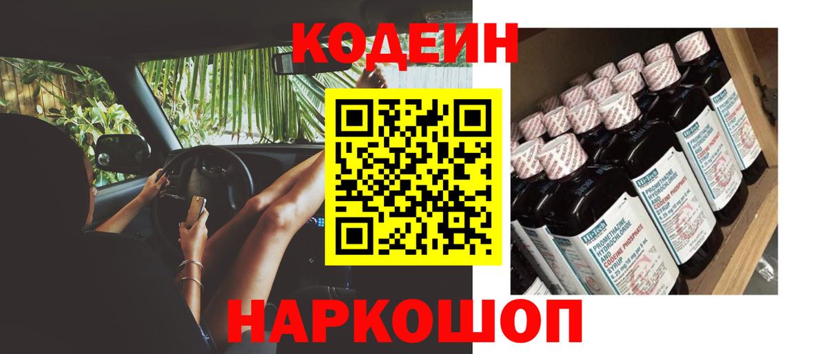 Новочебоксарск  Codein Purple Drank  Кодеиновый сироп Lean Purple Drank  Вход с VPN 