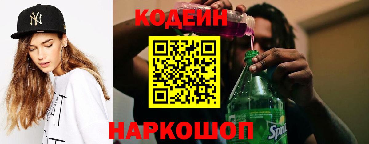 Codein Purple Drank Новочебоксарск