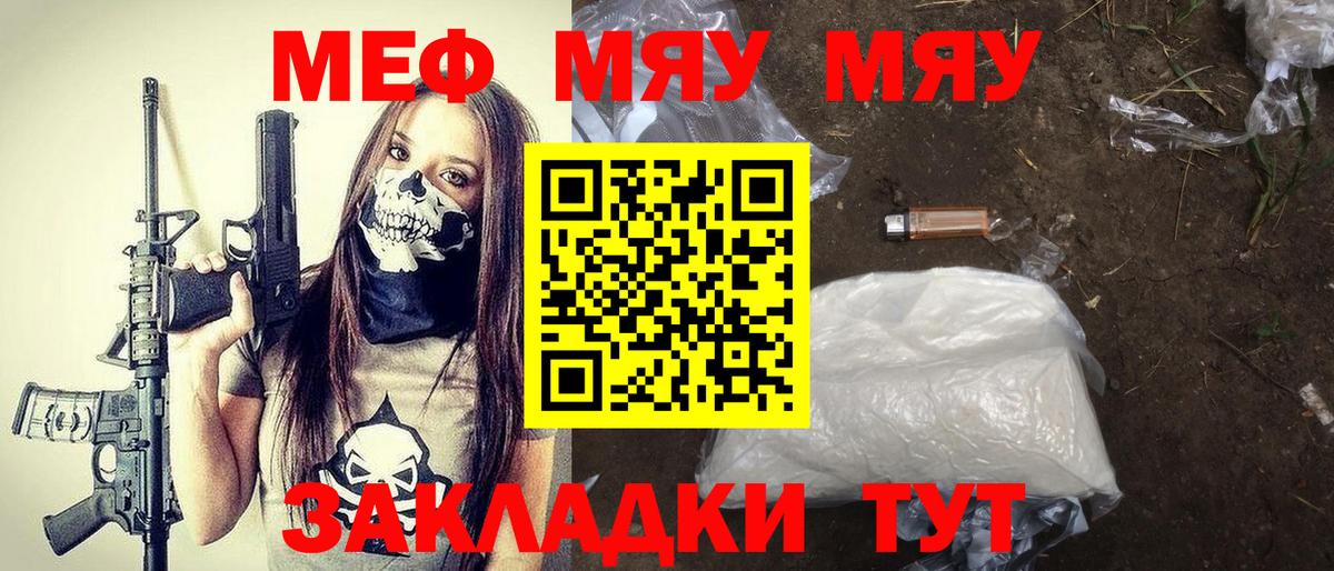 МЯУ-МЯУ 4 MMC  МЕФ 4 MMC  МЕФ  Меф  Вход с VPN  Новочебоксарск 